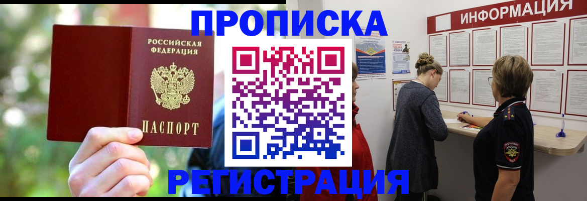 прописка в квартире в Петров Вале