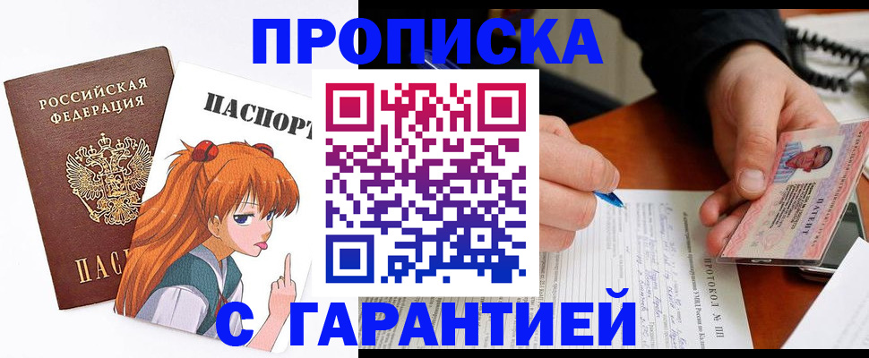 прописка регистрация в Петров Вале