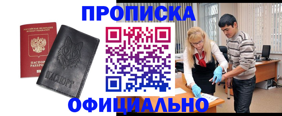 прописка для кредита в Петров Вале