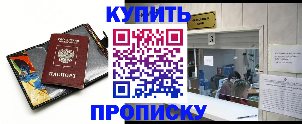прописка регистрация в Петров Вале