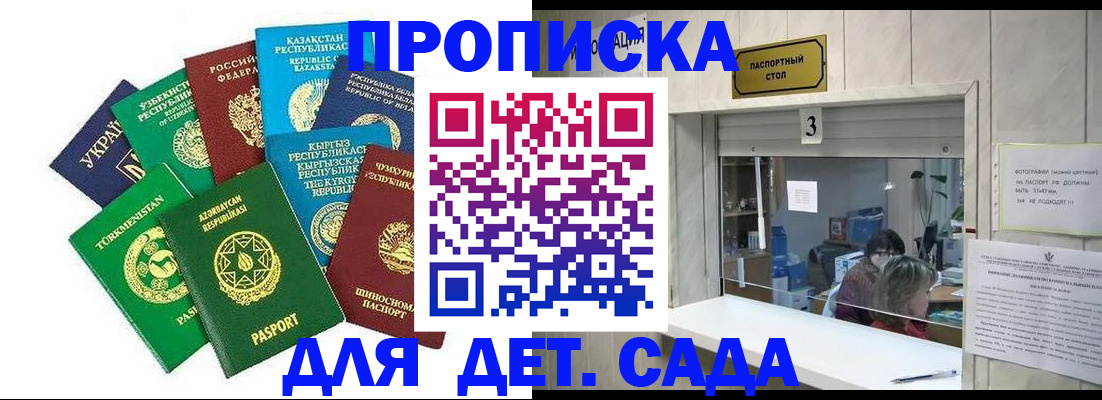 временная регистрация в Петров Вале